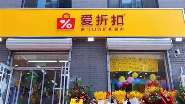 爱折扣省钱超市加盟